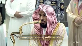 فجرية خلابة لسورة التحريم كاملة للشيخ #عبدالله_الجهني |الخميس 5 ربيع الأول 1447هـ