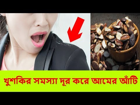 খুশকির সমস্যা দূর করে আমের আঁটি । How To Remove Dandruff Home Tips