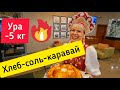 Я Москвич. Итоги кето-марафона. еду на работу Хлеб-соль-каравай. новый багажник. Патриаршие пруды.