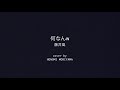 藤井風 - 何なんw 【cover by HONOMI MORIYAMA】