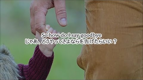 洋楽　和訳 Dean Lewis - How Do I Say Goodbye