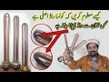How To Check Geyser Element Originality in Pakistan | Kisy Maloom Kary Ky konsa Element Acha Ha?