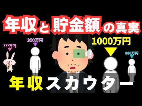 【衝撃の真実】年収が高いのに貯金なし!? 〜年収×貯蓄の意外なホントとウソ