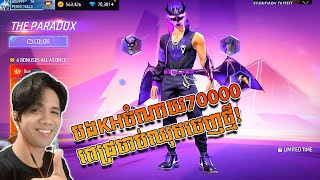 បងKHចំណាយ70000ពេជ្រចាប់ឈុតLegendចេញថ្មី | Kh Daily Game Freefire