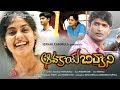 Avakaya Biryani Telugu Full Movie - Bindu Madhavi, Kamal Kamaraju, Anish Kuruvilla