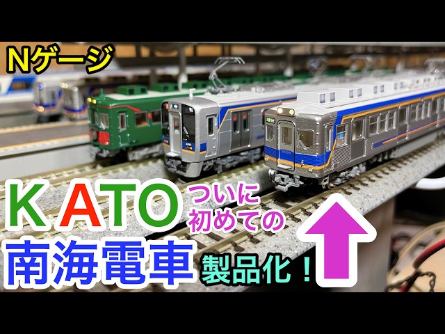 KATO Nankai 6000 Series N Gauge New Product Unboxing