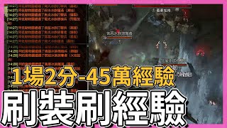 暗黑4-暴雪你又砍？慈悲之觸地城｜單人無經驗水、單場2分、40萬+經驗｜新賽季繼承哪些東西？【低欸死】