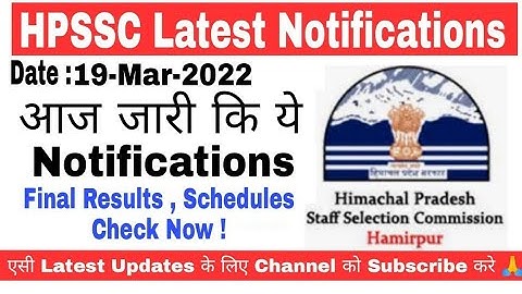 HPSSC ने जरी की आज ये Notifications | Results, Schedules etc. Check Now !