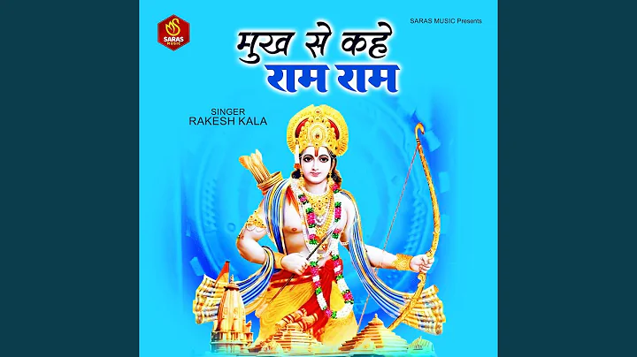 Mukh Se Kahe Ram Ram