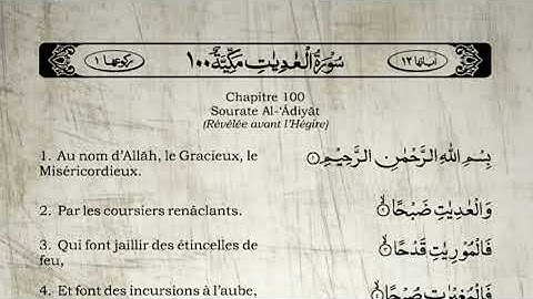 Sourate Al-Adiyat | Khalid Al-Jalil (100) سورة العاديات | خالد الجليل