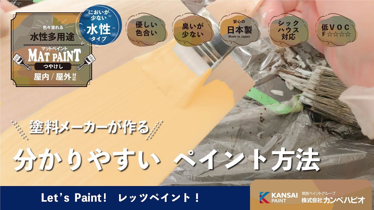 347652041007 マットペイント 水性多用途塗料(つや消し) カンペハピオ