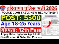 Hariyana Police Constable Vacancy 2026 | HSSC Police Constable New Recruitment 2026 | Eligibility