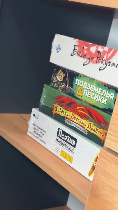 Отличные настолки для компании и не только!🎲 - YouTube