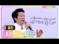 [명진 - 내가 사는 이유] 꽃중년 클라쓰 #트로트클라쓰 #trotclass #k_music