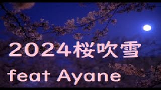桜吹雪合唱2024ayame