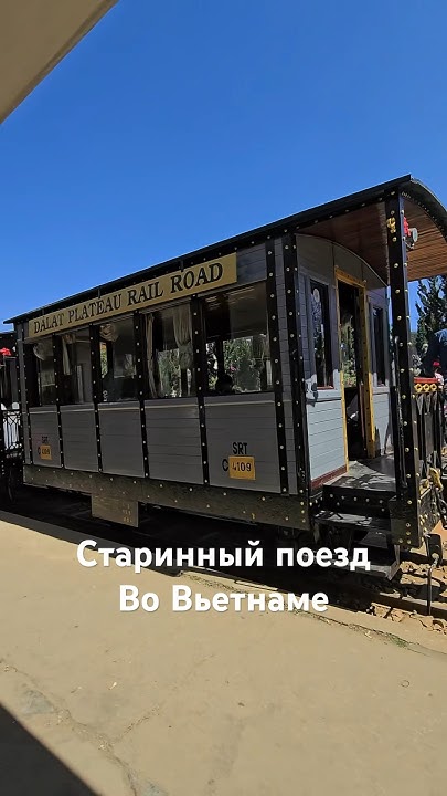 Старый поезд во Вьетнаме Далат Нячанг #путешествия #вьетнам #нячанг ...