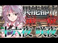 【ゆっくり茶番劇】私の異能が自由過ぎるんだが#5《異能都市No.1》