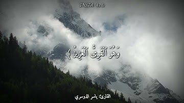 الله لطيف بعباده للقارئ ياسر الدوسري