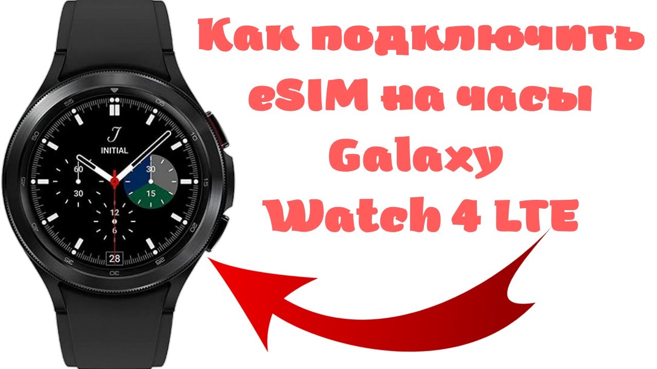 Galaxy watch esim. Samsung Galaxy watch Esim. Samsung watch 4 Esim в России. Samsung Galaxy watch 6 Classic LTE. Как подключить Telegram на Galaxy watch 4.