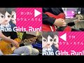 【WUG】Run Girls, Run!「カケル×カケル」ギター二人で弾いてみた。