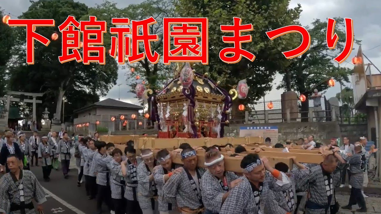 下館祇園まつり2024年 初日 伊達組 - YouTube