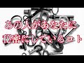 ❤️あの人があなたに秘密にしているコト🦋恋愛タロットリーディング【霊感】