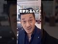 ㊗️55万再生㊗️高級車ディーラーでゴネたヤクザの末路 #おもしろ #ジョーク #すかっと #スカッと #ブラックジョーク
