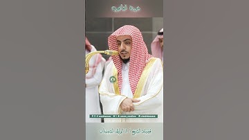 تلاوة خاشعة 🕊 سورة  الماعون 🕊  #للشيخ .د #الوليد_الشمسان