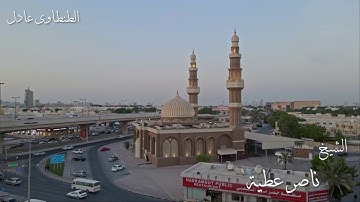 من خواتيم سورة البقرة وسورة الشورى بترتيل رائع للشيخ ناصر عطية تلاوة تفوق الوصف