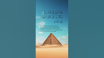 وقال فرعون ذروني #quran #قرآن #egypt #pyramid #سورة_غافر #اكسبلور #subscribe #لايك #edit
