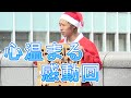 ホームレスにプレゼントをする心温まる感動回