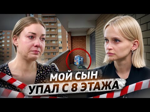 8-летний мальчик выпал