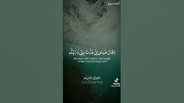 وقال فرعون ذروني...سورة غافر 26\28 القارء: خالد جليل🧕🧕🧕