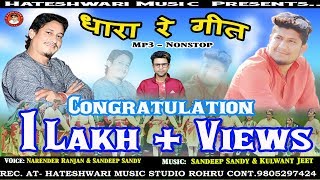 Latest Pahari Song | Dhara Re Geet Nonstop | Narender Ranjan,  Sandeep Sandy | Paharisong.Com