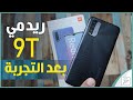 مراجعة ريدمي 9 تي Redmi 9T كل شيء أعجبنا ولم يعجبنا في الجهاز