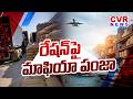 Ration Rice Illegal Transport to Anantapur to Karnataka | CVR News