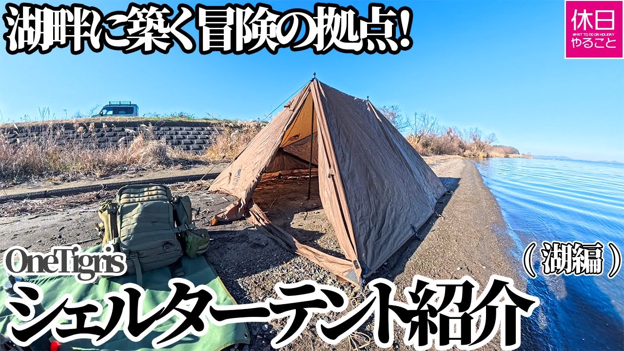 OneTigris 2024 Model PLATOON Shelter Tent | A Lakeside Adventure