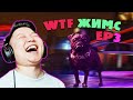 WTF ЖИМС EP-3 PARTY + УРАЛДААН | GTA 5 | @cbRa @Ohiimaa @PaderAB @Huugiiz Sasaki