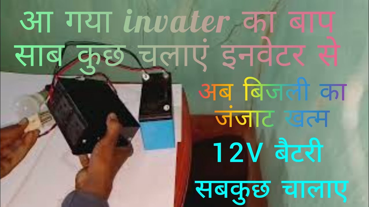 Solar inverter 12V dc to 220V ac at home || how to make simple 200W ka ...