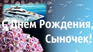 Поздравление сыну с Днем рождения от мамы! Как трогательно поздравить сына!