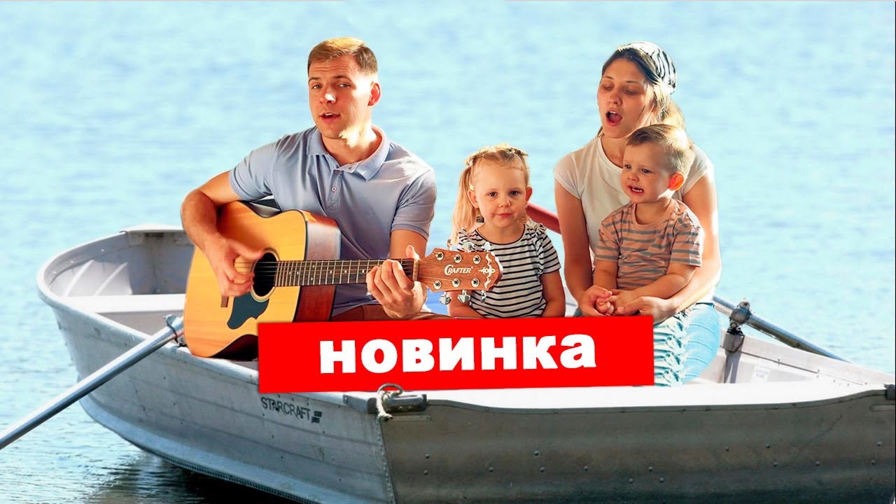 Сыночек подпевал как мог))) ЛОДКА ПО ВОЛНАМ ВО ТЬМЕ ПЛЫВЕТ | 7я - YouTube