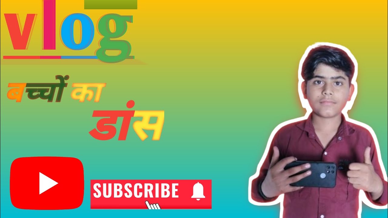 बच्चों का डांस 