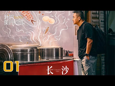 【我的美食向导】第7集：云之南 | China Beyond Tastes | 腾讯视频 - 纪录片