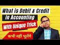 What is Debit and Credit in Accounting | Debit and Credit किया होता है |