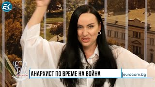 Тетяна Станева в “Честно казано с Люба Кулезич” - 09.10.2025 год.