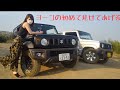 おまたせ!ジムニーヨーコだぉ。 ジムニー女子がJB74でゆったりのんびり初オフロード【MS-54】