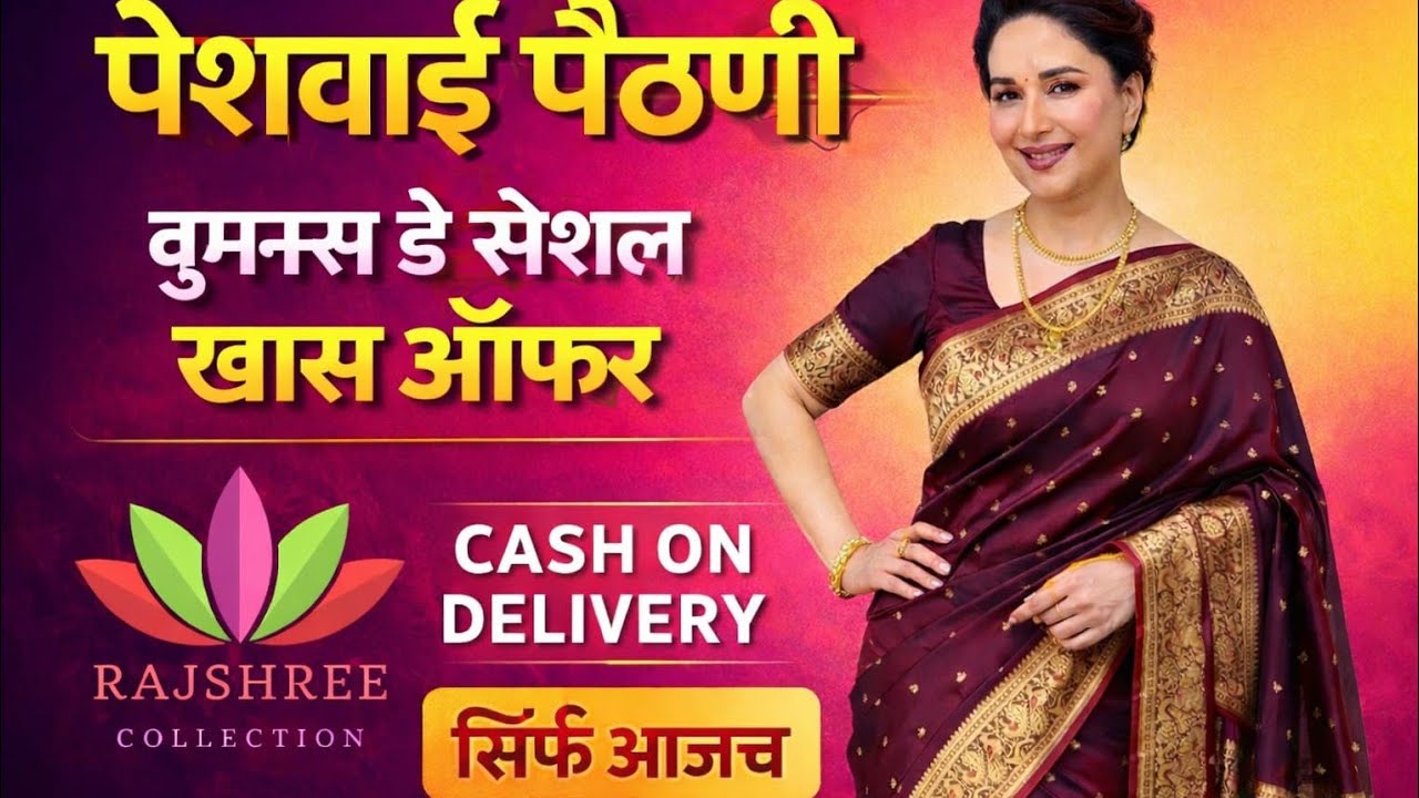 आजची खास ऑफर 😍 पेशवाई पैठणी | Women’s Day Special | COD Available | Rajshree Collection