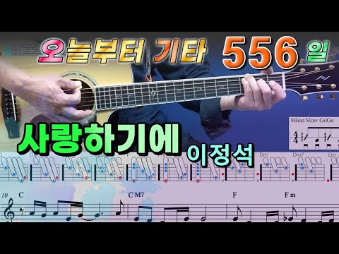 <strong>사랑하기에</strong> - <strong>이정석</strong>