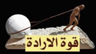 تعبير انشائي عن الارادة والعزيمة في الاسلام