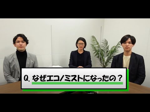 なぜエコノミストになったの Youtube